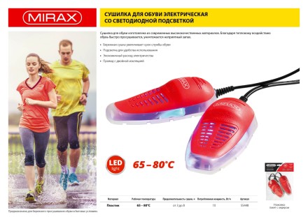 Сушилка MIRAX для обуви электрическая антибактериальная, 220В 55448 купить в Нижневартовске