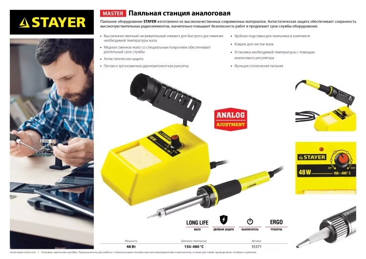 Паяльная станция аналоговая, STAYER "MASTER" 55371, диапазон 150-480°C, 48Вт 55371 купить в Нижневартовске