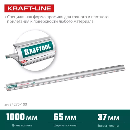 Усиленная линейка c направляющей KRAFTOOL 34275-100 купить в Нижневартовске
