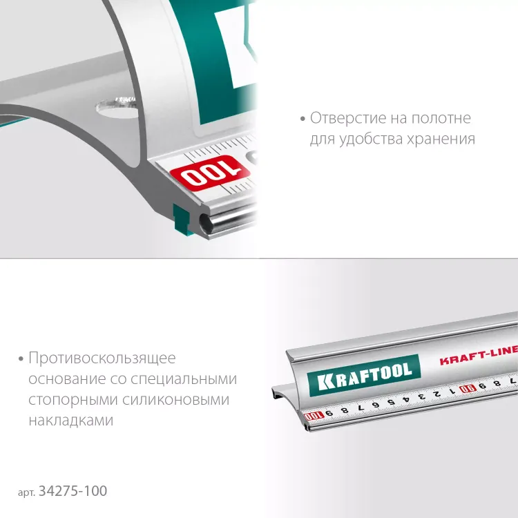 Усиленная линейка c направляющей KRAFTOOL 34275-100 купить в Нижневартовске