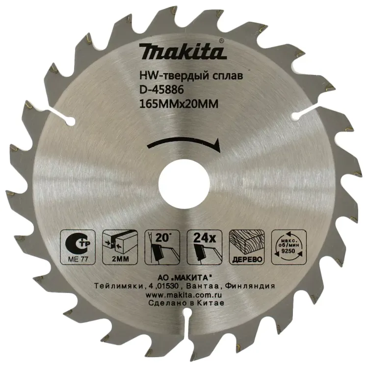 Диск пильный по дереву Makita D-45886, 165x20x2/1.3 мм; 24 зуба купить в Нижневартовске