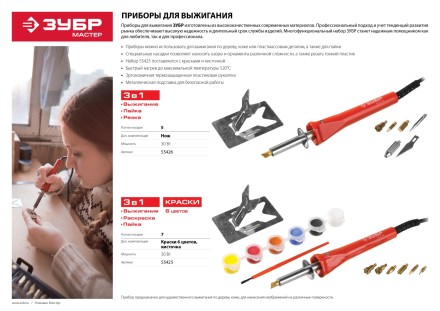 Приборы для выжигания с набором насадок серия МАСТЕР купить в Нижневартовске