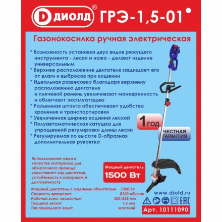 Триммер электрический Диолд ГРЭ-1,5-01 купить в Нижневартовске