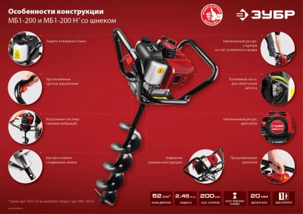 Мотобур (бензобур) со шнеком МБ1-200 Н серия МАСТЕР купить в Нижневартовске