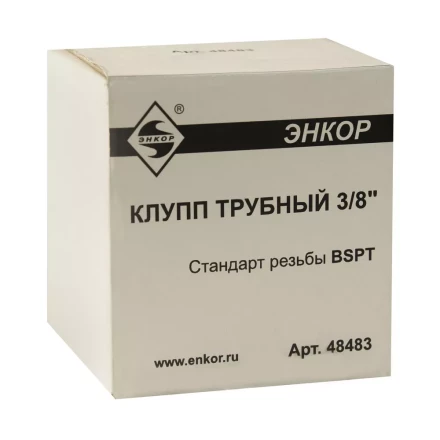 Клупп трубный 3/8 48483 купить в Нижневартовске