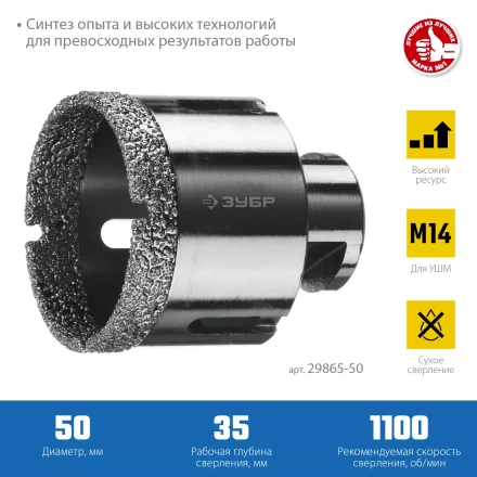 ЗУБР АВК, d 50 мм, (М14, 15 мм кромка), вакуумная алмазная коронка, Профессионал (29865-50) купить в Нижневартовске