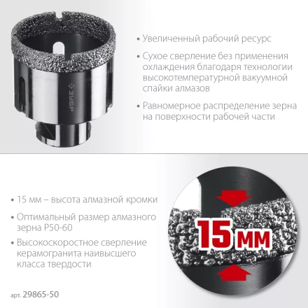 ЗУБР АВК, d 50 мм, (М14, 15 мм кромка), вакуумная алмазная коронка, Профессионал (29865-50) купить в Нижневартовске