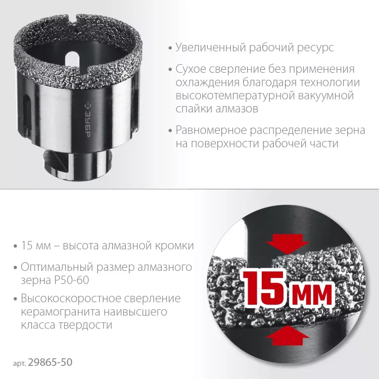 ЗУБР АВК, d 50 мм, (М14, 15 мм кромка), вакуумная алмазная коронка, Профессионал (29865-50) купить в Нижневартовске