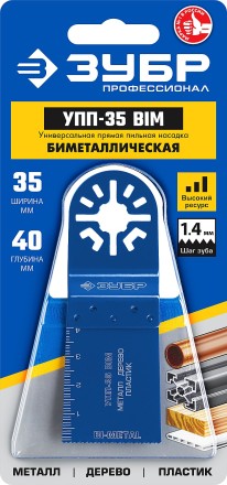 ЗУБР УПП-35 BIM UniLock, 35 x 40 мм, OIS-хвост., насадка универсальная прямая пильная, Профессионал (15561-35) купить в Нижневартовске