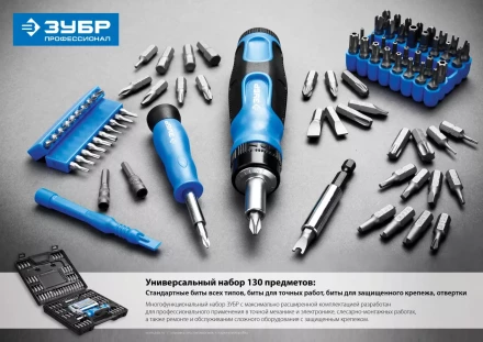 Набор ЗУБР "ЭКСПЕРТ": Отвертка реверсивная с магнитным битодержателем и отсеком для бит в рукоятке, Cr-V, 130 предметов 25237-H129 купить в Нижневартовске