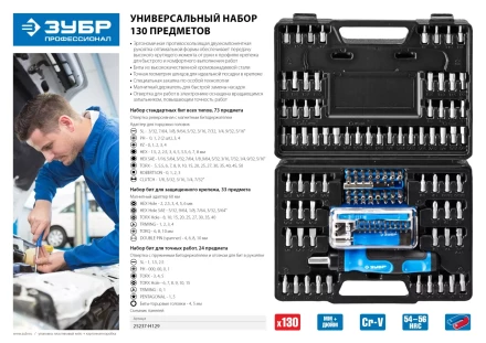 Набор ЗУБР "ЭКСПЕРТ": Отвертка реверсивная с магнитным битодержателем и отсеком для бит в рукоятке, Cr-V, 130 предметов 25237-H129 купить в Нижневартовске