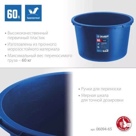 ЗУБР 60 л, первичный высокопрочный пластик, усиленный круглый строительный таз (06094-65) купить в Нижневартовске