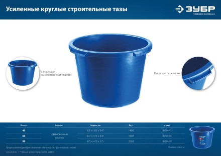 ЗУБР 60 л, первичный высокопрочный пластик, усиленный круглый строительный таз (06094-65) купить в Нижневартовске