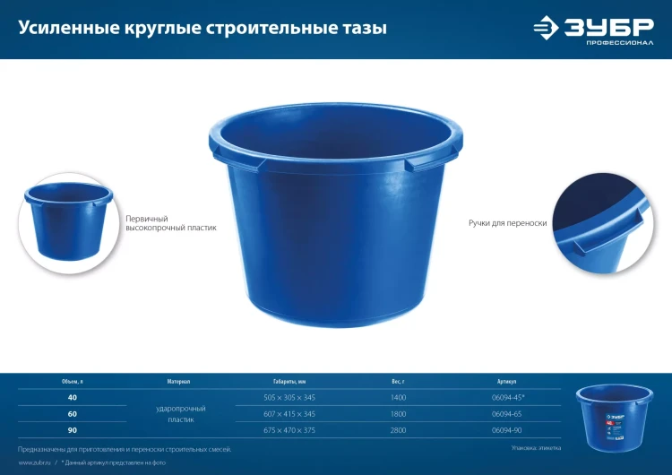 ЗУБР 60 л, первичный высокопрочный пластик, усиленный круглый строительный таз (06094-65) купить в Нижневартовске