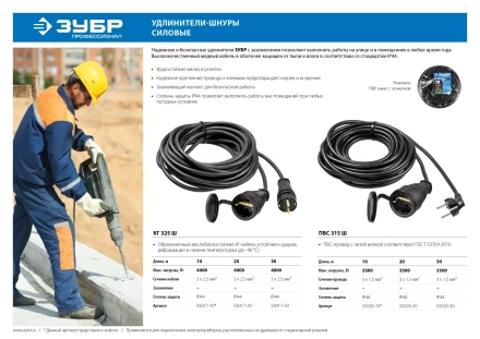 ЗУБР КГ-325-Ш, КГ, 3 х 2.5 мм2, 30 м, IP44, 4000 Вт, силовой удлинитель-шнур, Профессионал (55017-30) купить в Нижневартовске