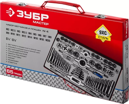 Набор ЗУБР "ЭКСПЕРТ" с металлореж. инструментом,метчики однопроход. и плашки,оснастка, экстракторы-в метал.боксе 65пред. 28118-H65 купить в Нижневартовске