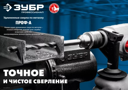 ЗУБР ПРОФ-А, 4.2 х 119 мм, сталь Р6М5, класс А, удлиненное сверло по металлу, Профессионал (29624-4.2) купить в Нижневартовске