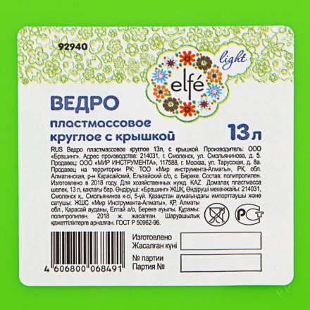 Ведро пластмассовое круглое 13 л, с крышкой, Light Elfe 92940 купить в Нижневартовске