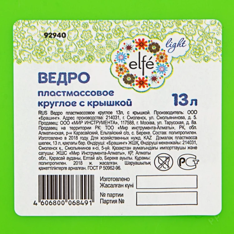 Ведро пластмассовое круглое 13 л, с крышкой, Light Elfe 92940 купить в Нижневартовске