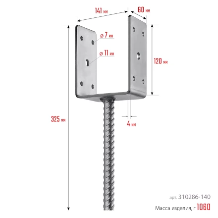 ЗУБР ОС-U, 141 x 120 x 60 мм, U-образное основание столба (310286-140) купить в Нижневартовске