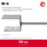 ЗУБР ОС-U, 141 x 120 x 60 мм, U-образное основание столба (310286-140) купить в Нижневартовске