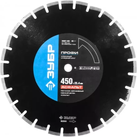 Круг отрезной алмазный ЗУБР "ПРОФИ" по асфальту,  для спец инструмента, сухая и мокрая резка, 25,4х450мм 36667-450 купить в Нижневартовске