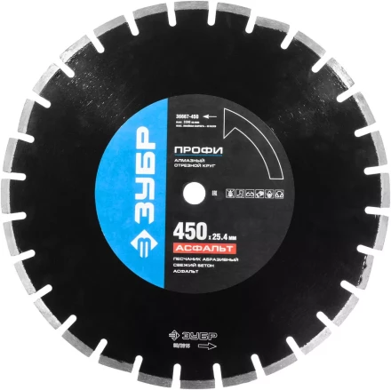 Круг отрезной алмазный ЗУБР "ПРОФИ" по асфальту,  для спец инструмента, сухая и мокрая резка, 25,4х450мм 36667-450 купить в Нижневартовске