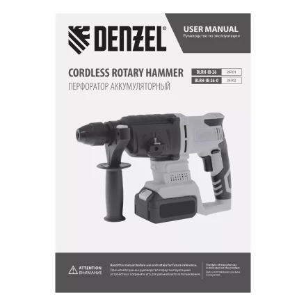 Перфоратор аккумуляторный BLRH-IB-26-0 Li-Ion, 18 В Denzel 26702 купить в Нижневартовске