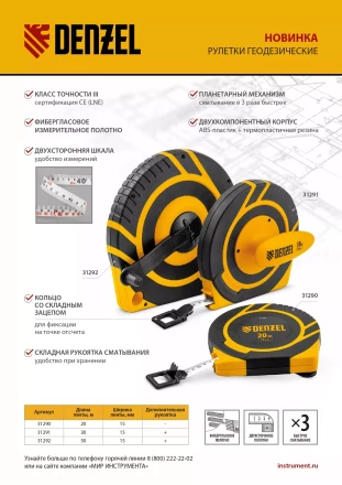 Рулетка геодезическая Denzel 30 м х 15 мм, закрытый корпус, фиберглассовая лента 31291 купить в Нижневартовске