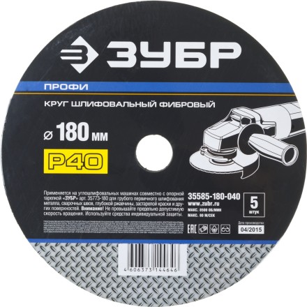 Круг шлифовальный ЗУБР &quot;ПРОФИ&quot; фибровый, для УШМ, P40, 180х22мм, 5 листов 35585-180-040 купить в Нижневартовске