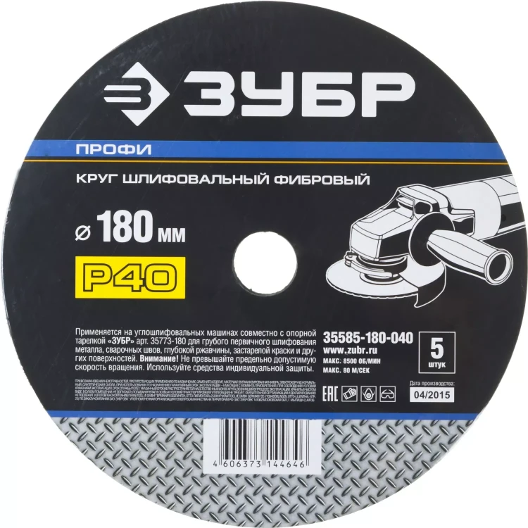 Круг шлифовальный ЗУБР "ПРОФИ" фибровый, для УШМ, P40, 180х22мм, 5 листов 35585-180-040 купить в Нижневартовске