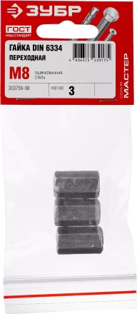 Гайка DIN 6334 переходная, M8, 3 шт, оцинкованная, ЗУБР 303756-08 купить в Нижневартовске