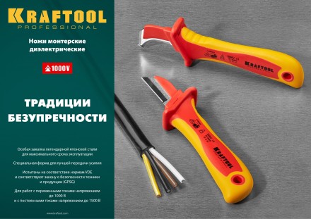 Нож монтерский KN-7 диэлектрический, 1000В 45400 купить в Нижневартовске
