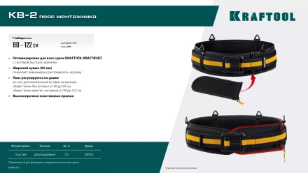Пояс строительный KRAFTOOL 38763 купить в Нижневартовске