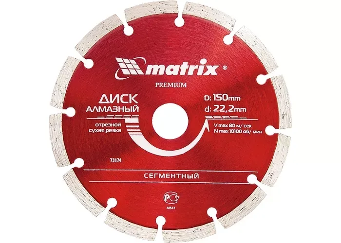 Диск алмазный отрезной сегментный 230 х 22,2 мм сухая резка MATRIX Professional 73177 купить в Нижневартовске