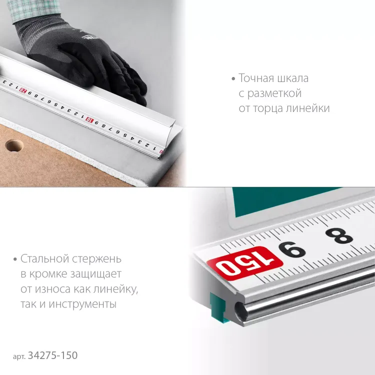 Усиленная линейка c направляющей KRAFTOOL 34275-150 купить в Нижневартовске