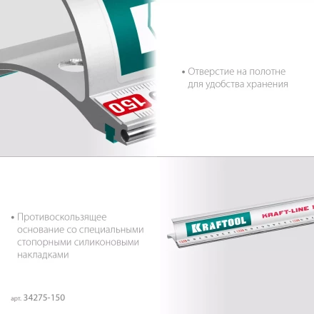 Усиленная линейка c направляющей KRAFTOOL 34275-150 купить в Нижневартовске