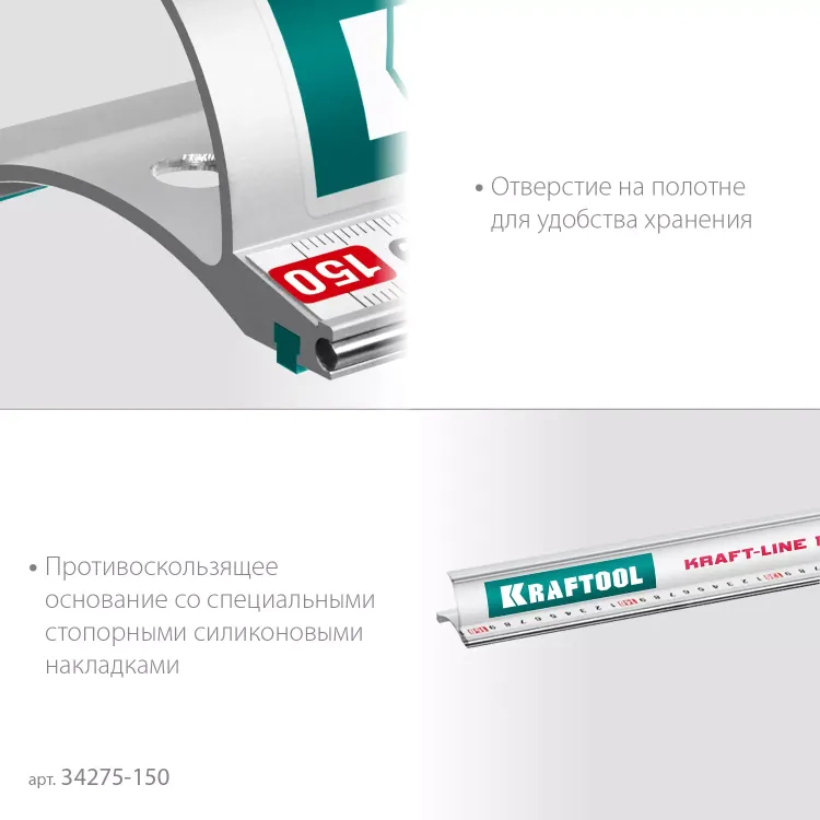 Усиленная линейка c направляющей KRAFTOOL 34275-150 купить в Нижневартовске