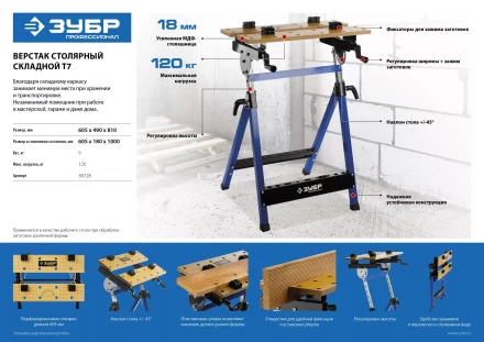 Верстаки столярные складные серия ПРОФЕССИОНАЛ купить в Нижневартовске
