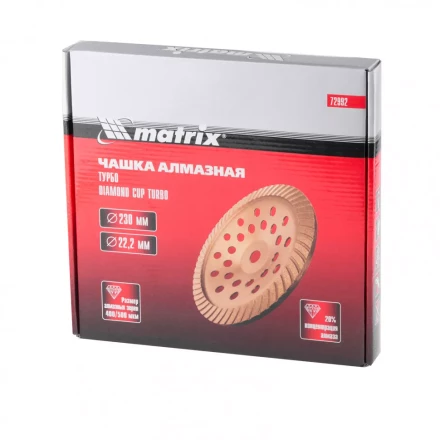 Чашка алмазная зачистная 230 мм Turbo Matrix 72992 купить в Нижневартовске