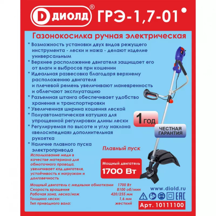 Триммер электрический Диолд ГРЭ-1,7-01 купить в Нижневартовске