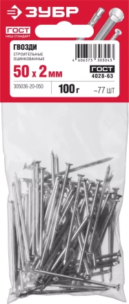 Гвозди строительные оцинкованные ГОСТ 4028-63 пакет серия МАСТЕР купить в Нижневартовске