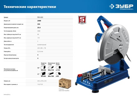 ЗУБР 355 мм, 2400 Вт, монтажная пила (отрезная), Профессионал (ПО-355) купить в Нижневартовске