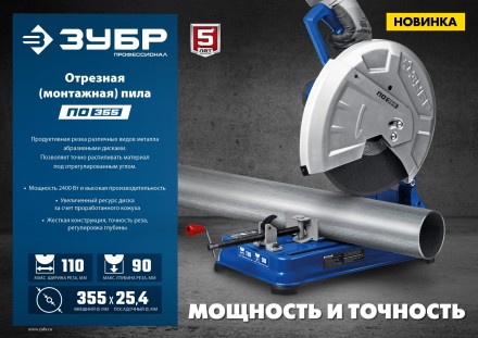 ЗУБР 355 мм, 2400 Вт, монтажная пила (отрезная), Профессионал (ПО-355) купить в Нижневартовске