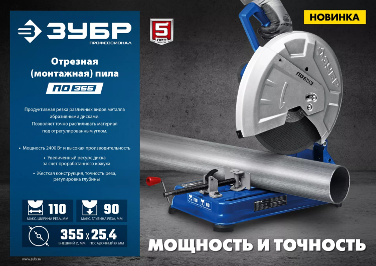 ЗУБР 355 мм, 2400 Вт, монтажная пила (отрезная), Профессионал (ПО-355) купить в Нижневартовске