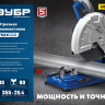 ЗУБР 355 мм, 2400 Вт, монтажная пила (отрезная), Профессионал (ПО-355) купить в Нижневартовске