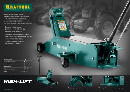 Домкрат гидравлический подкатной &quot;High-Lift&quot;, удлиненный, 10т, 160-560мм, KRAFTOOL 43455-10 43455-10 купить в Нижневартовске