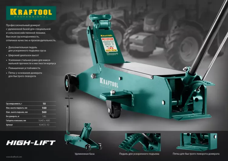 Домкрат гидравлический подкатной "High-Lift", удлиненный, 10т, 160-560мм, KRAFTOOL 43455-10 43455-10 купить в Нижневартовске