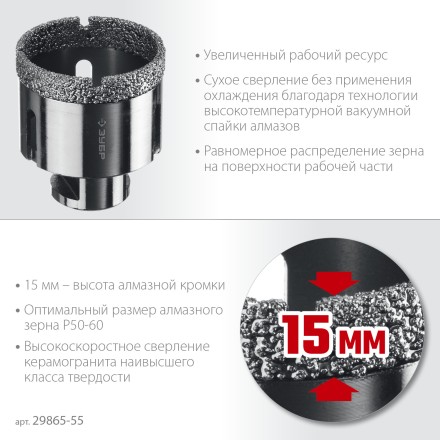 ЗУБР АВК, d 55 мм, (М14, 15 мм кромка), вакуумная алмазная коронка, Профессионал (29865-55) купить в Нижневартовске