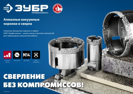 ЗУБР АВК, d 55 мм, (М14, 15 мм кромка), вакуумная алмазная коронка, Профессионал (29865-55) купить в Нижневартовске